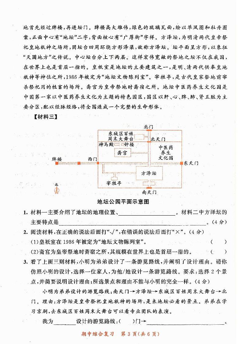 六年级上册期中综合复习卷第3页