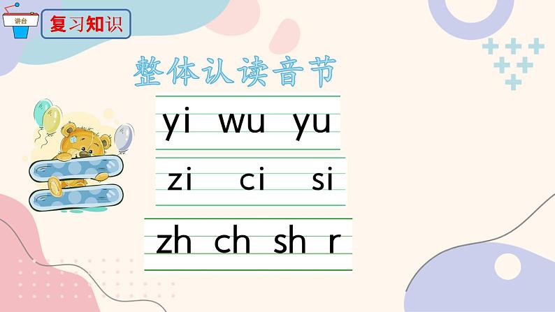 2024年秋一年级上册8 zh ch sh r 课件第6页