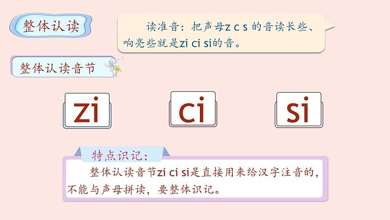 2024年秋一年级上册7 z c s 第2、3课时 课件第5页