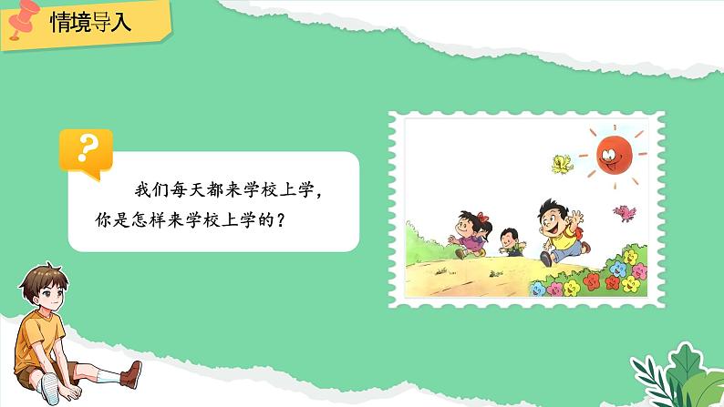 2024年秋一年级上册3我是小学生 课件第2页