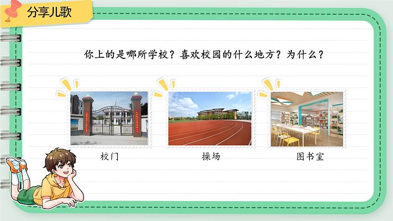 2024年秋一年级上册3我是小学生 课件第8页