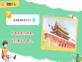 2024年秋一年级上册1我是中国人 课件