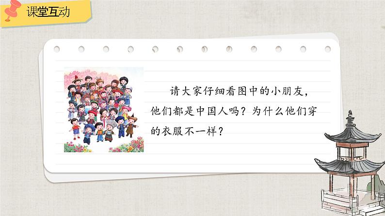 2024年秋一年级上册1我是中国人 课件04