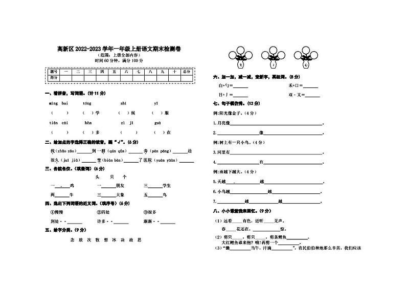 江西省新余市高新区2022-2023学年一年级上学期期末检测语文试题01