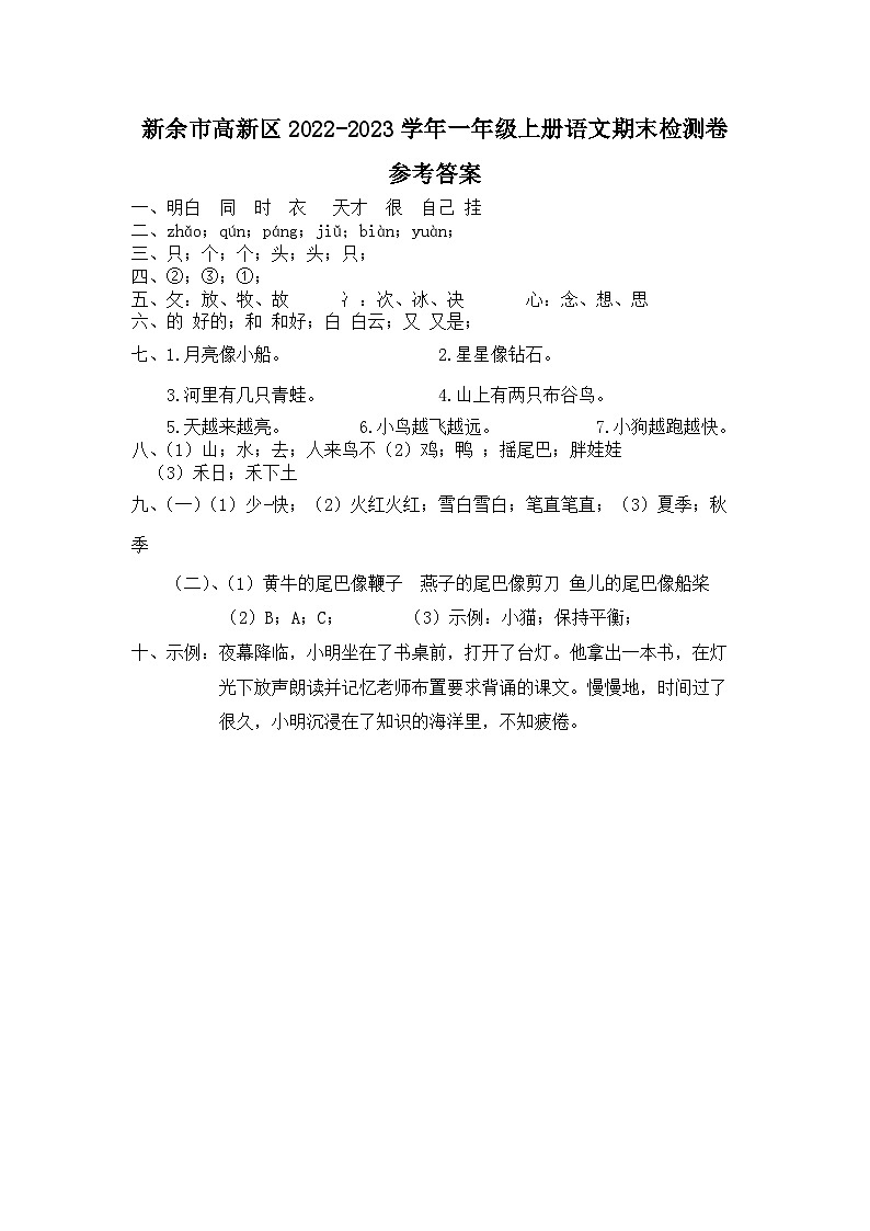 江西省新余市高新区2022-2023学年一年级上学期期末检测语文试题01