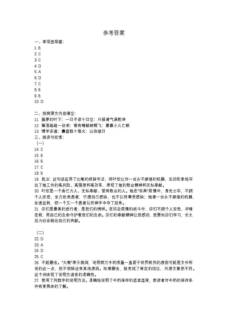 福建省厦门市集美区2023-2024学年四年级下学期期末模拟语文试卷01