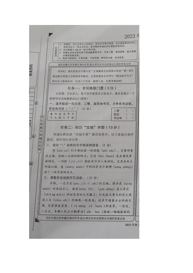 重庆市丰都县2023-2024学年三年级上学期期末考试语文试题第1页