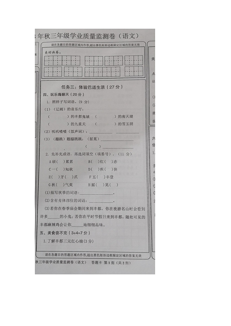 重庆市丰都县2023-2024学年三年级上学期期末考试语文试题第2页