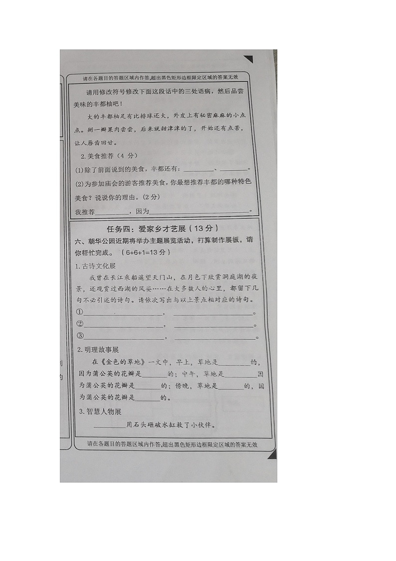 重庆市丰都县2023-2024学年三年级上学期期末考试语文试题第3页