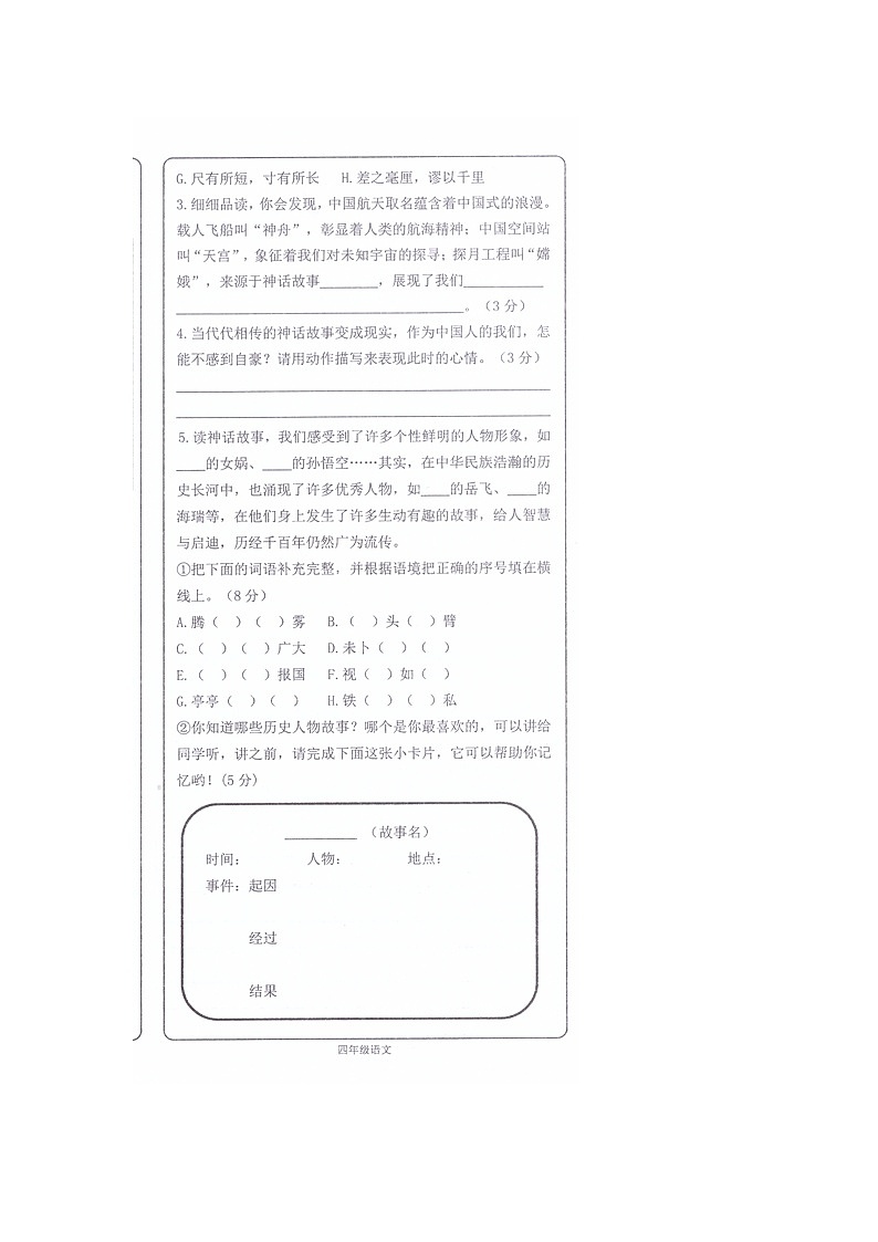 重庆市璧山区2023-2024学年四年级上学期期末考试语文试题第2页