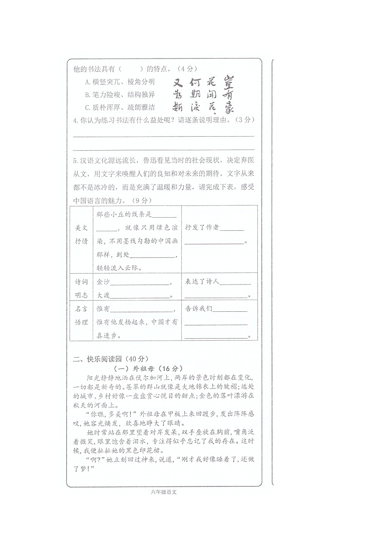 重庆市璧山区2023-2024学年六年级上学期期末考试语文试题第2页
