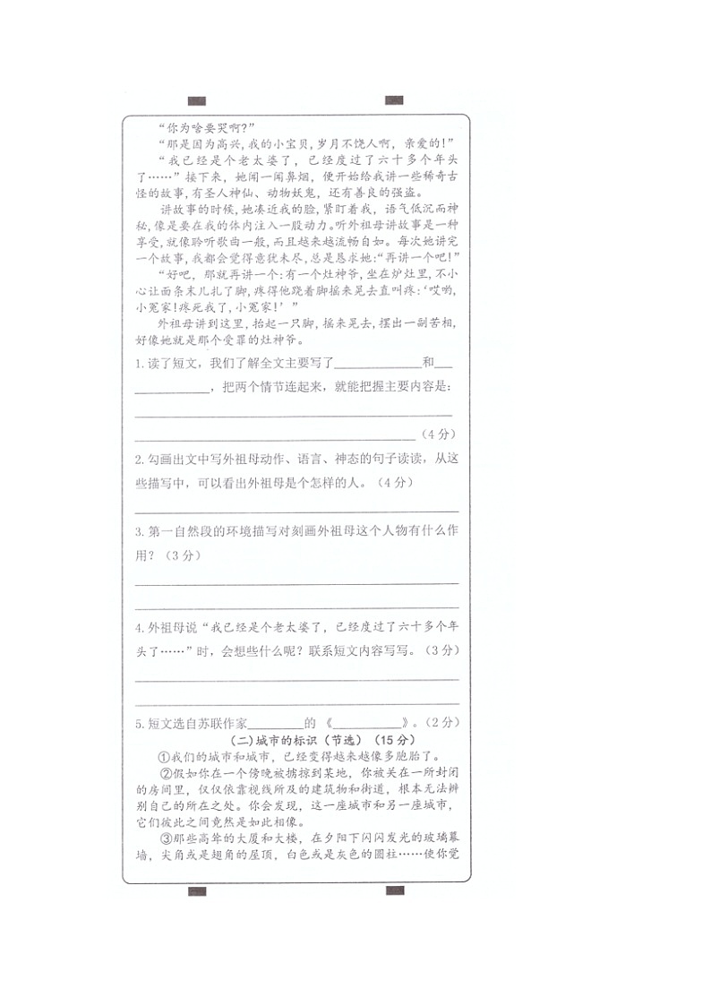 重庆市璧山区2023-2024学年六年级上学期期末考试语文试题第3页