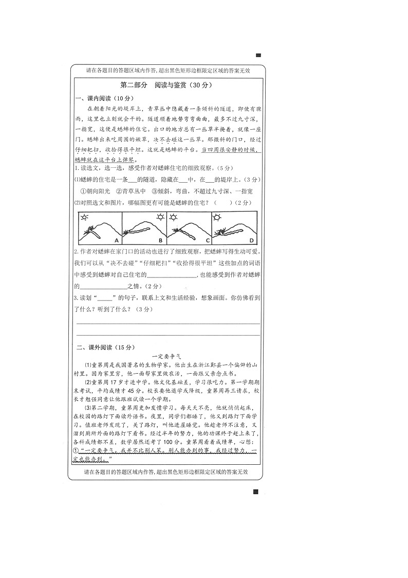 重庆市巴南区2023-2024学年四年级上学期期末考试语文试题03
