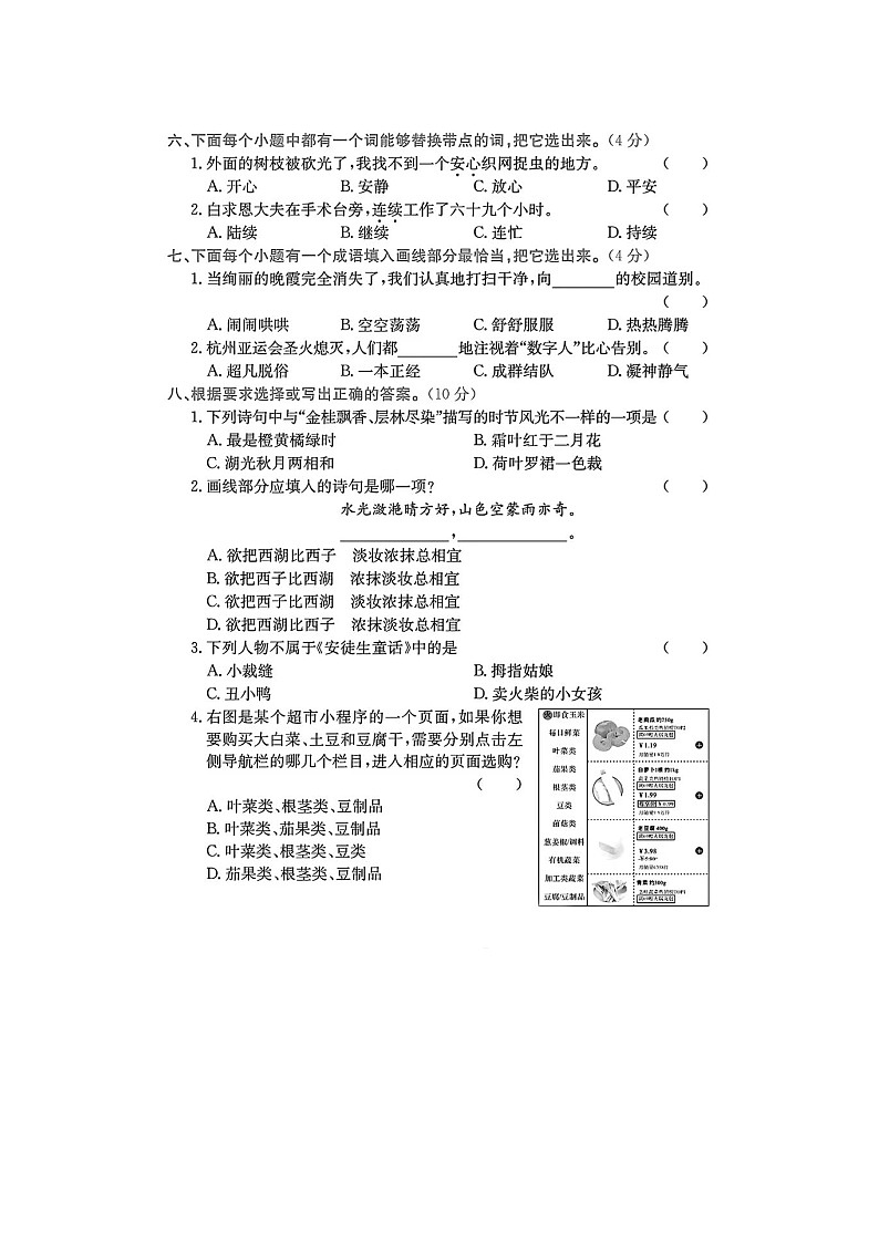 浙江省杭州市余杭区2023-2024学年三年级上学期期末语文试题02