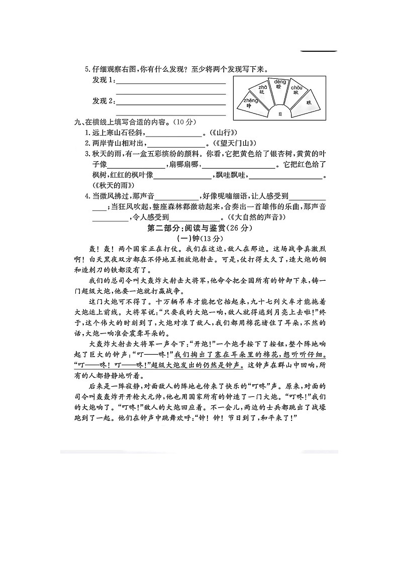浙江省杭州市余杭区2023-2024学年三年级上学期期末语文试题03