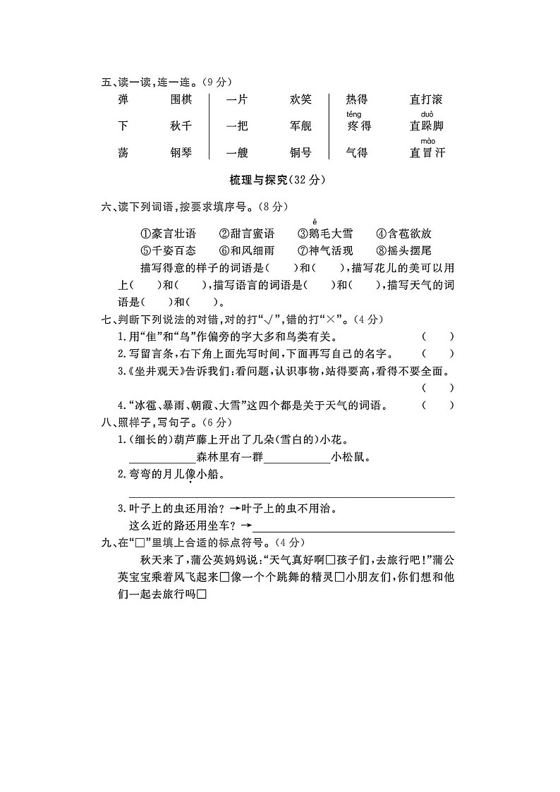 浙江省杭州市余杭区2023-2024学年二年级上学期期末语文试题第2页