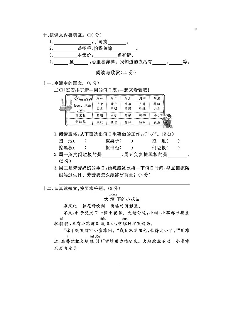 浙江省杭州市余杭区2023-2024学年二年级上学期期末语文试题第3页