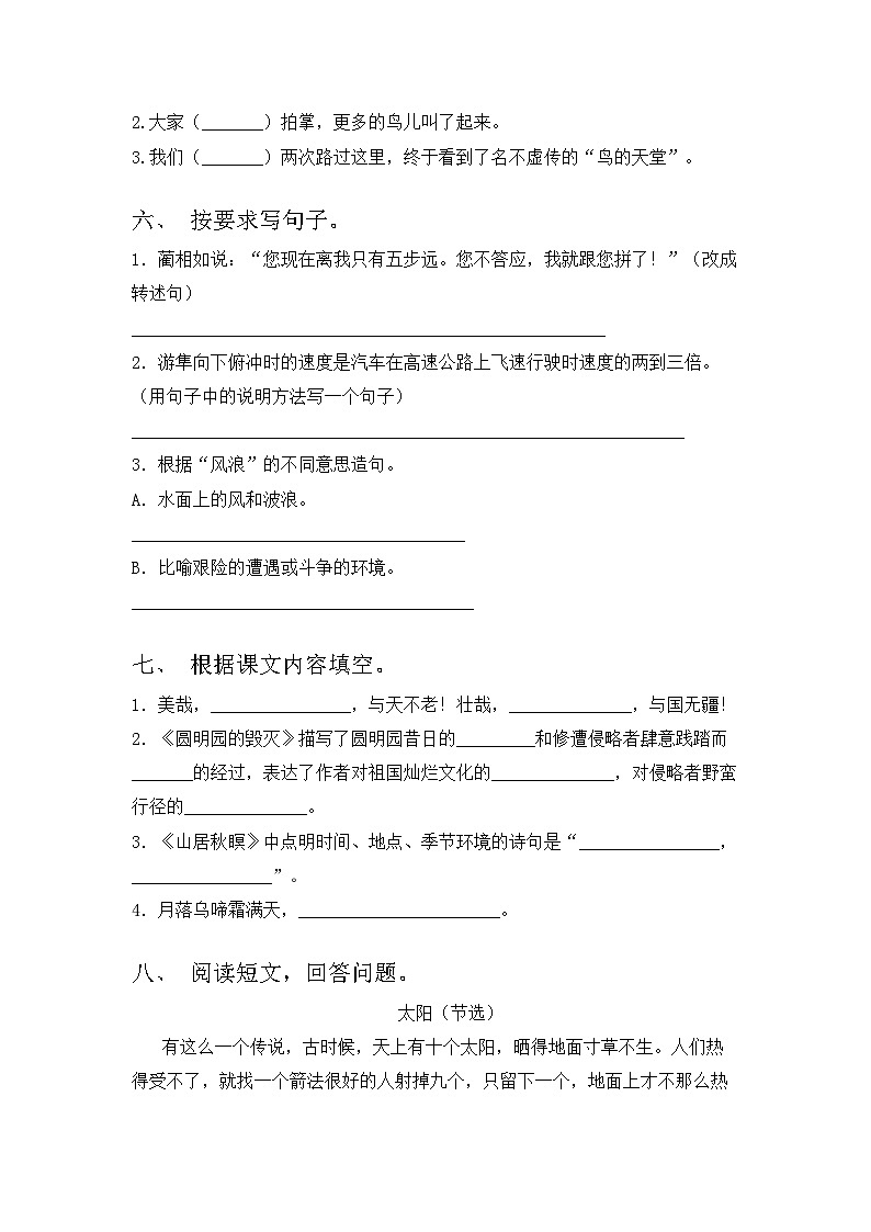 期中试题-2024-2025学年五年级上册语文统编版第2页