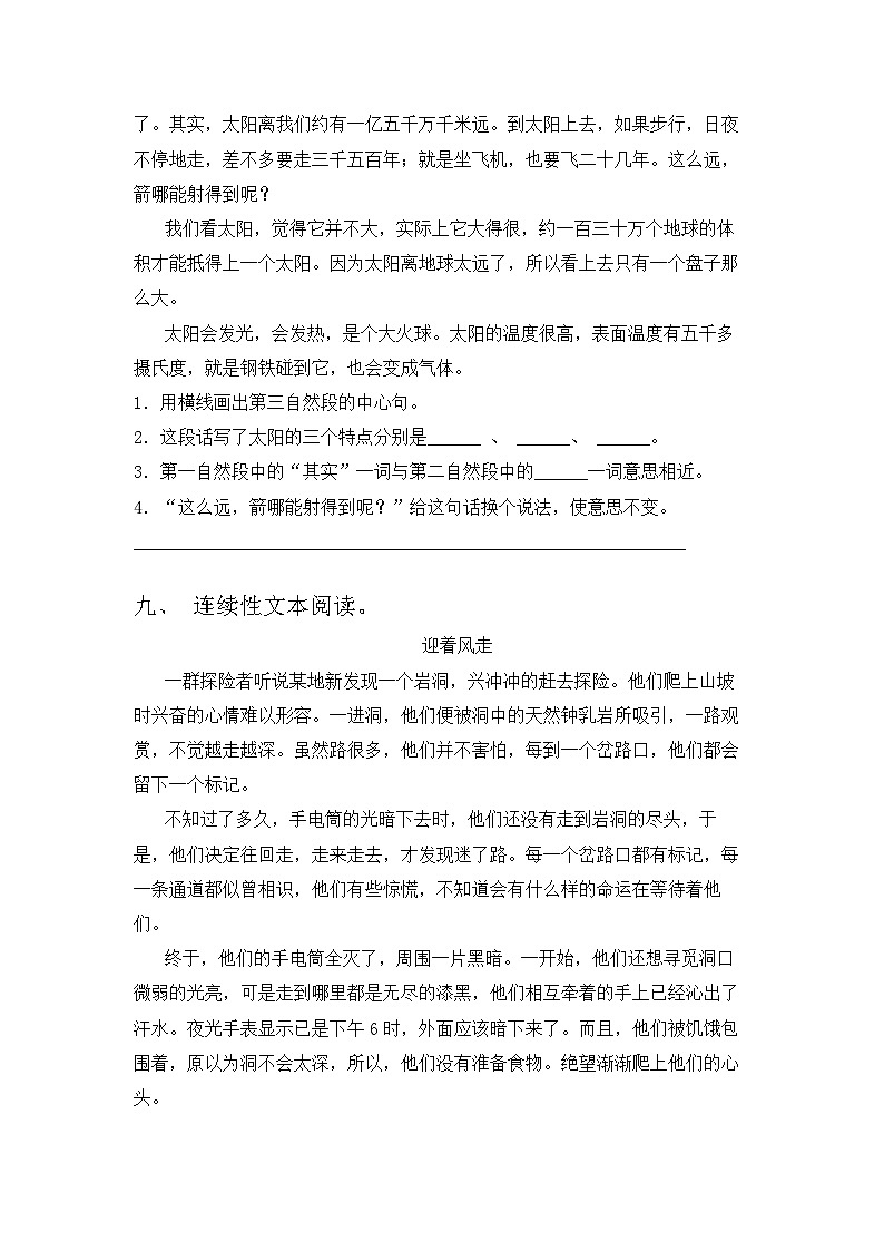 期中试题-2024-2025学年五年级上册语文统编版第3页