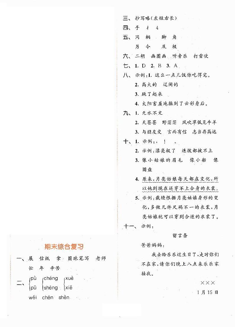 二年级上册期末综合测试卷答案第1页