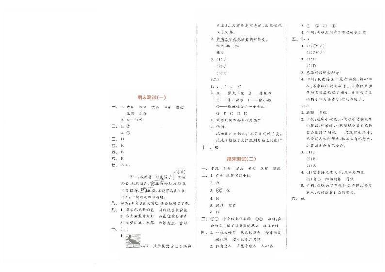 统编版2024三年级语文上册全册【期末复习】备考资料（期末综合复习卷）有答案01