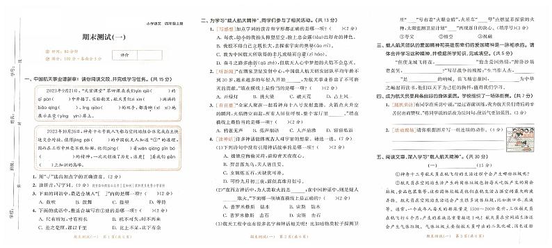 统编版2024四年级语文上册全册【期末复习】备考资料（期末精品测试卷【有答案】）01