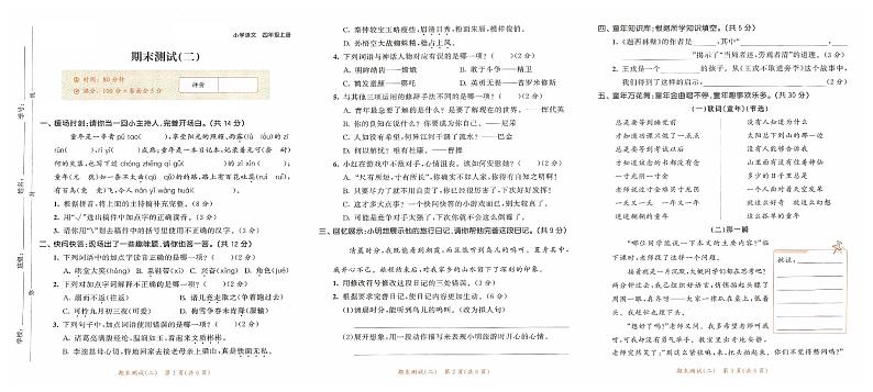 统编版2024四年级语文上册全册【期末复习】备考资料（期末精品测试卷【有答案】）01