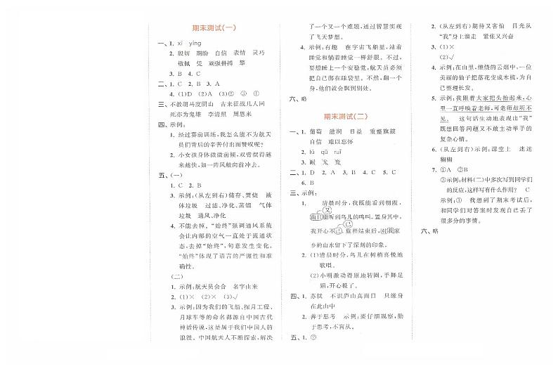 统编版2024四年级语文上册全册【期末复习】备考资料（期末精品测试卷【有答案】）01
