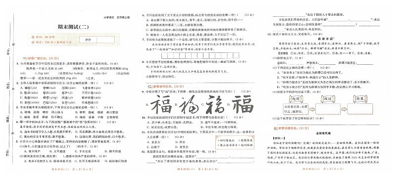 统编版2024五年级语文上册全册【期末复习】备考资料（期末精品测试卷【有答案】）01
