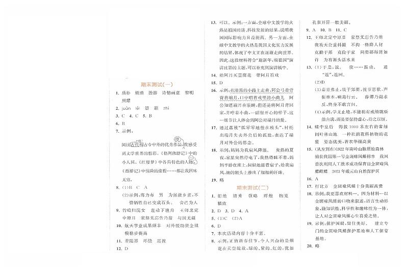 统编版2024五年级语文上册全册【期末复习】备考资料（期末精品测试卷【有答案】）01