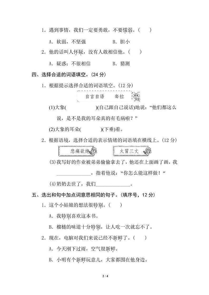 统编版2024二年级语文上册全册【期末复习】备考资料（专项复习精品练习题）有答案02