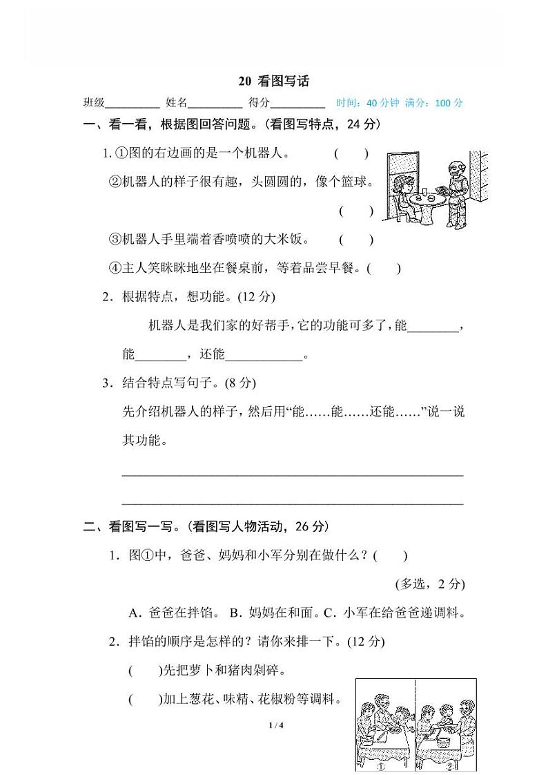 20 看图写话第1页
