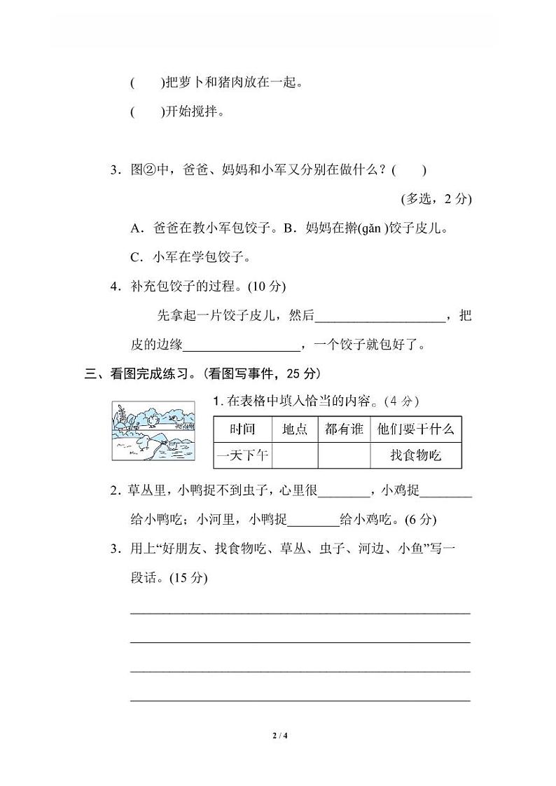 20 看图写话第2页