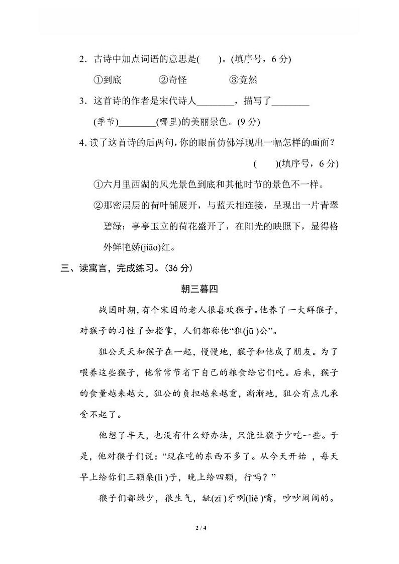 18 课内外阅读第2页
