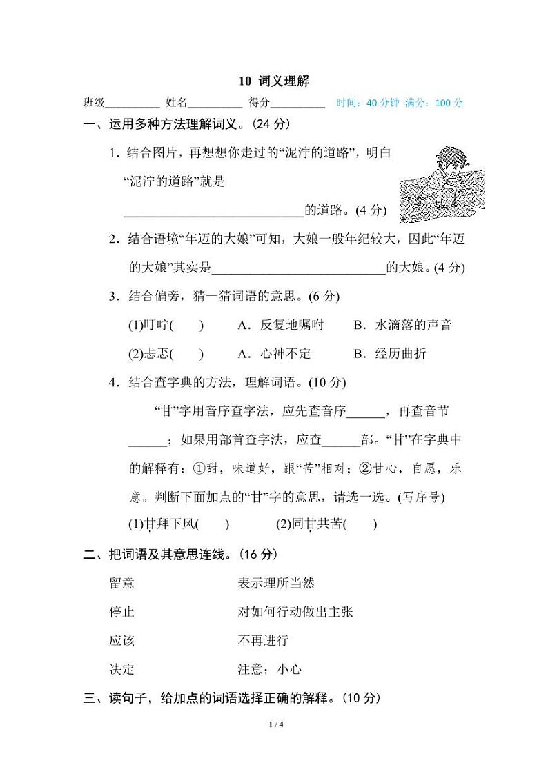 10 词义理解第1页
