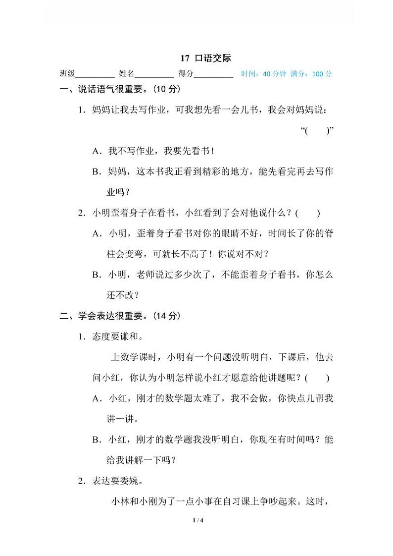 统编版2024二年级语文上册全册【期末复习】备考资料（专项复习精品练习题）有答案01