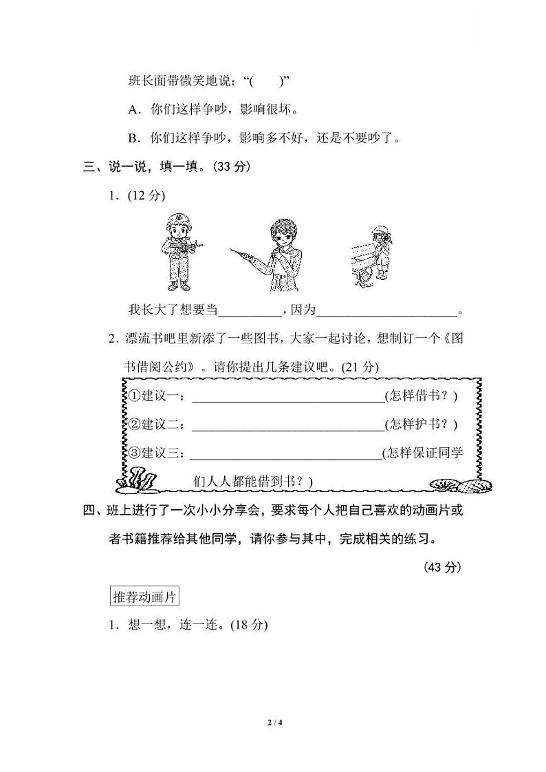 统编版2024二年级语文上册全册【期末复习】备考资料（专项复习精品练习题）有答案02