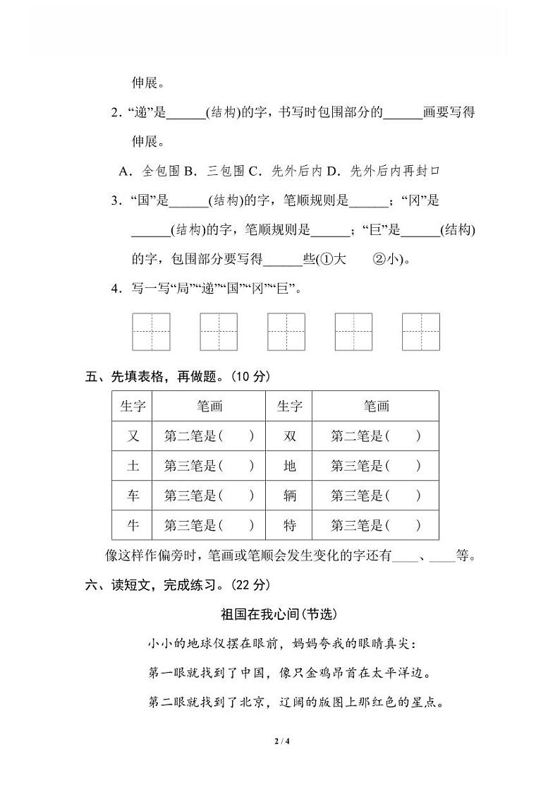 4 字的笔顺、结构第2页