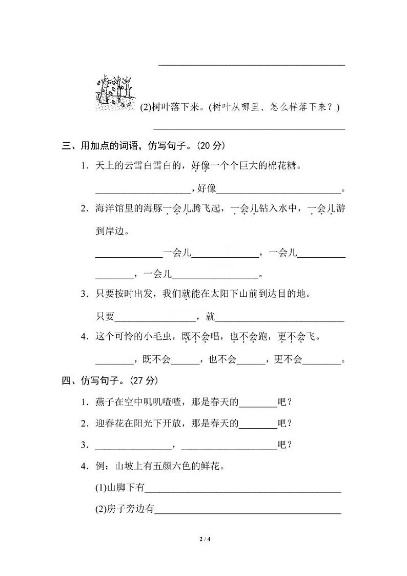 12 句式训练第2页