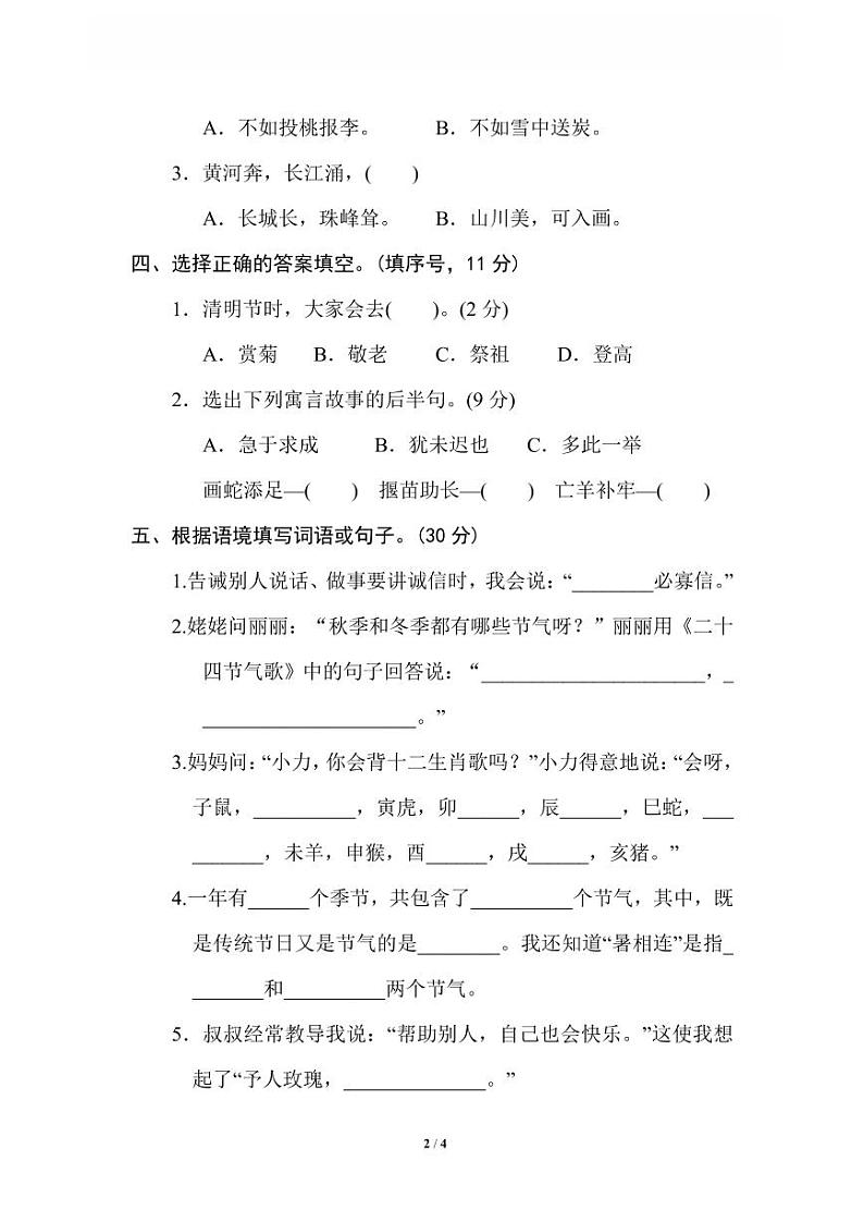 14 日积月累第2页