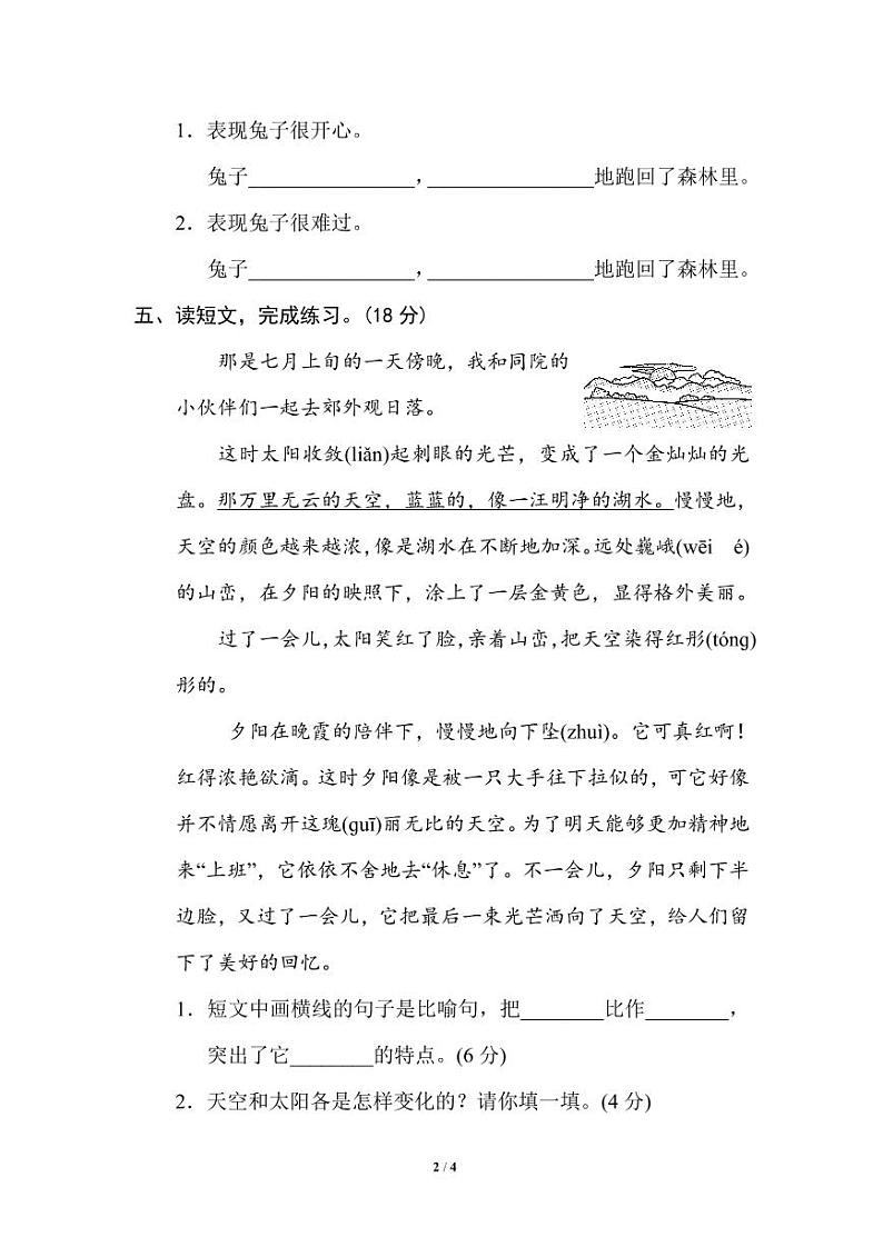 11 比喻句、拟人句第2页