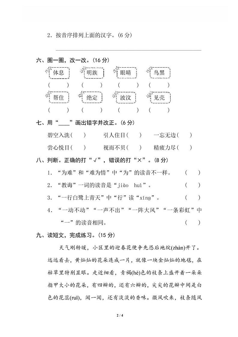 统编版2024二年级语文上册全册【期末复习】备考资料（专项复习精品练习题）有答案02