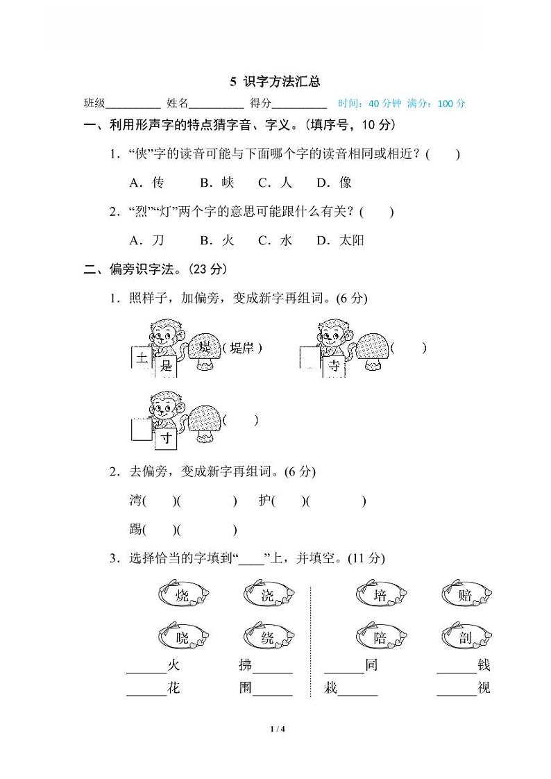 5 识字方法汇总第1页