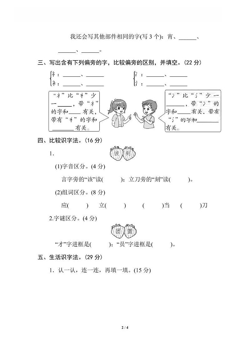 5 识字方法汇总第2页