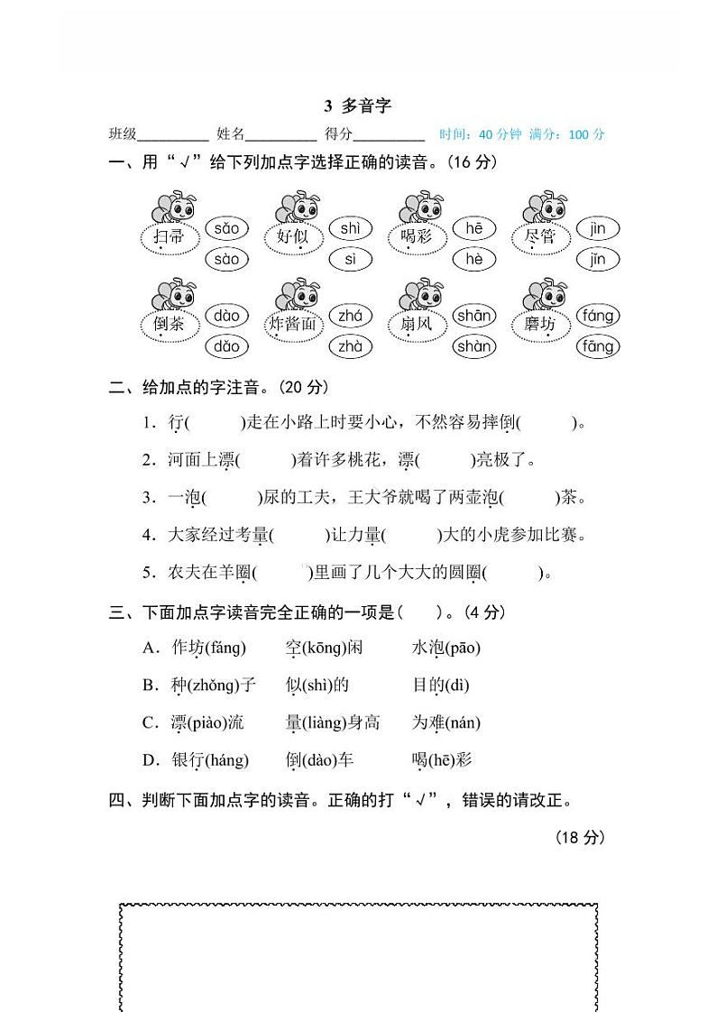 3 多音字第1页