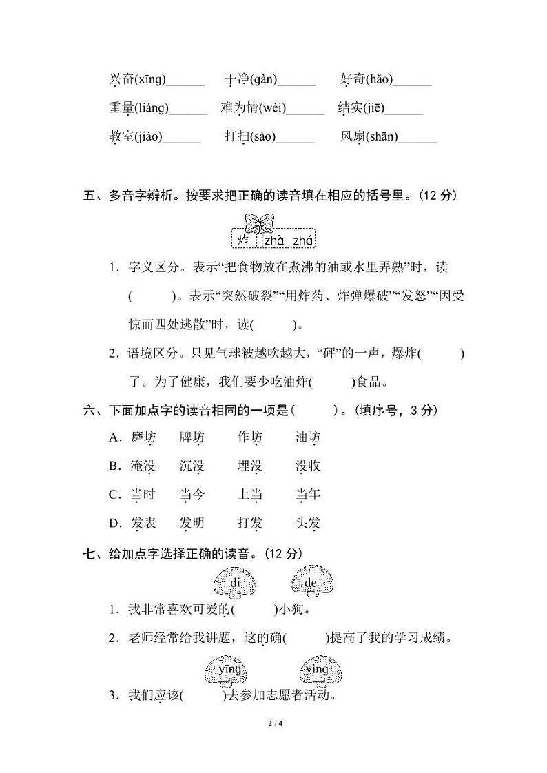 3 多音字第2页