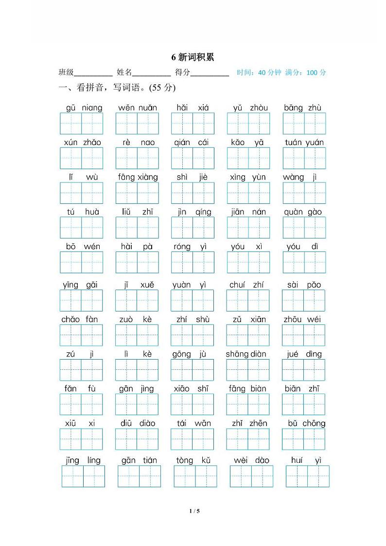 6 新词积累第1页