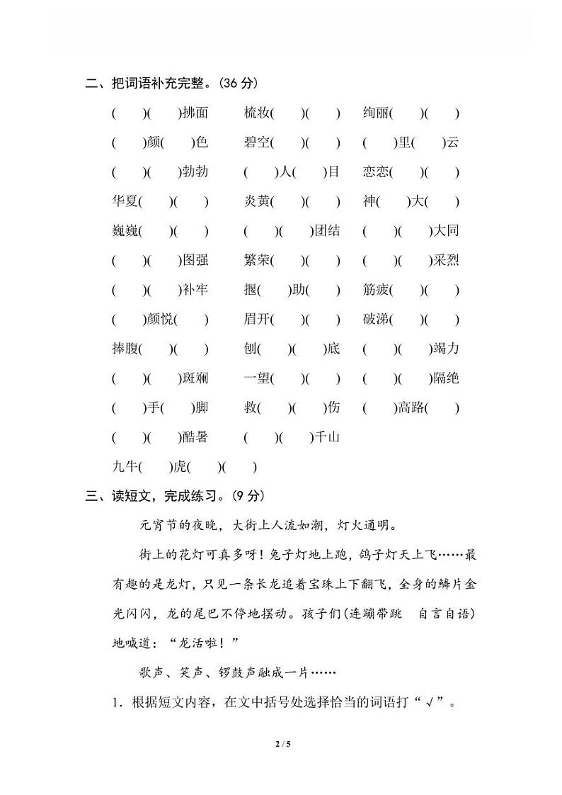 6 新词积累第2页