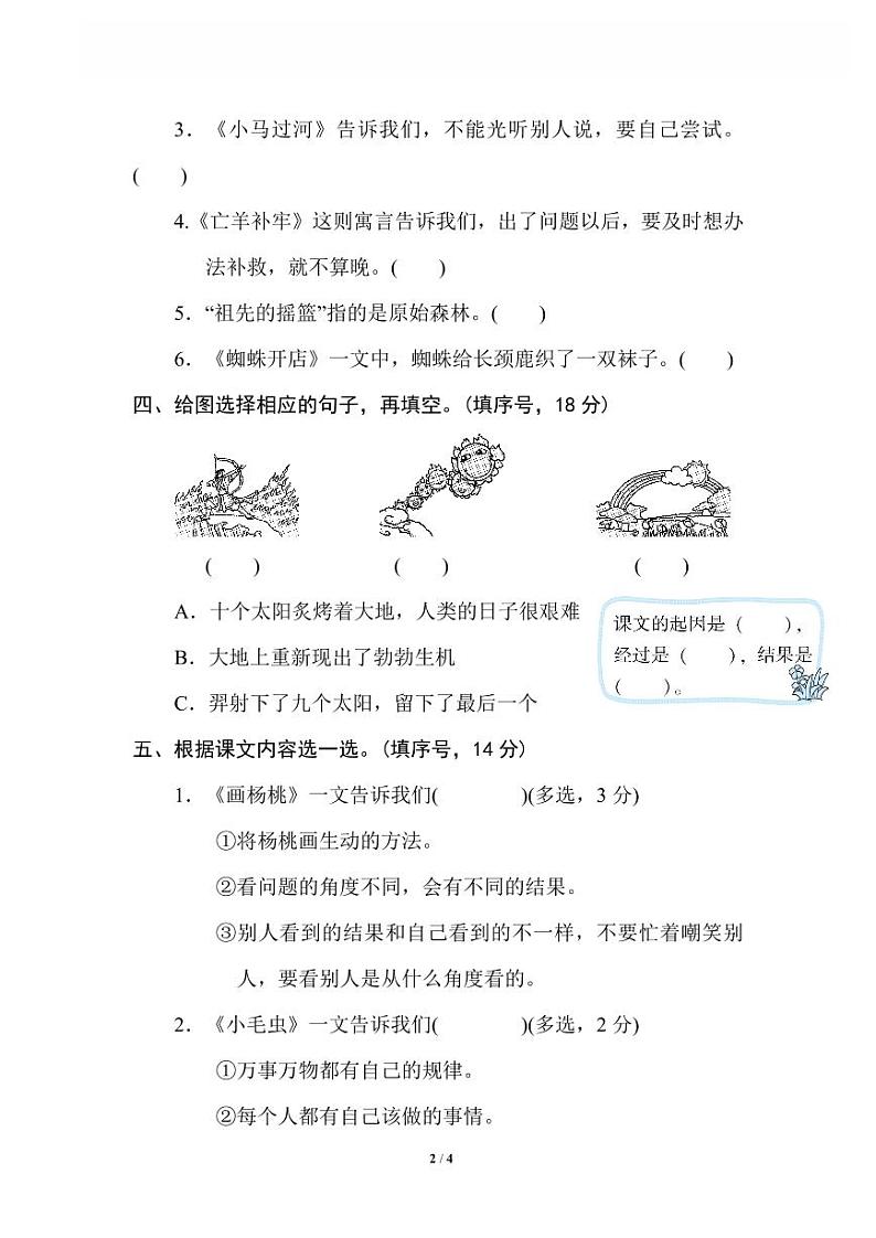 统编版2024二年级语文上册全册【期末复习】备考资料（专项复习精品练习题）有答案02