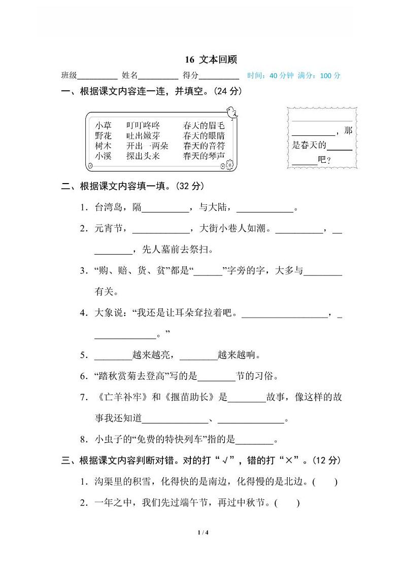 16 文本回顾第1页